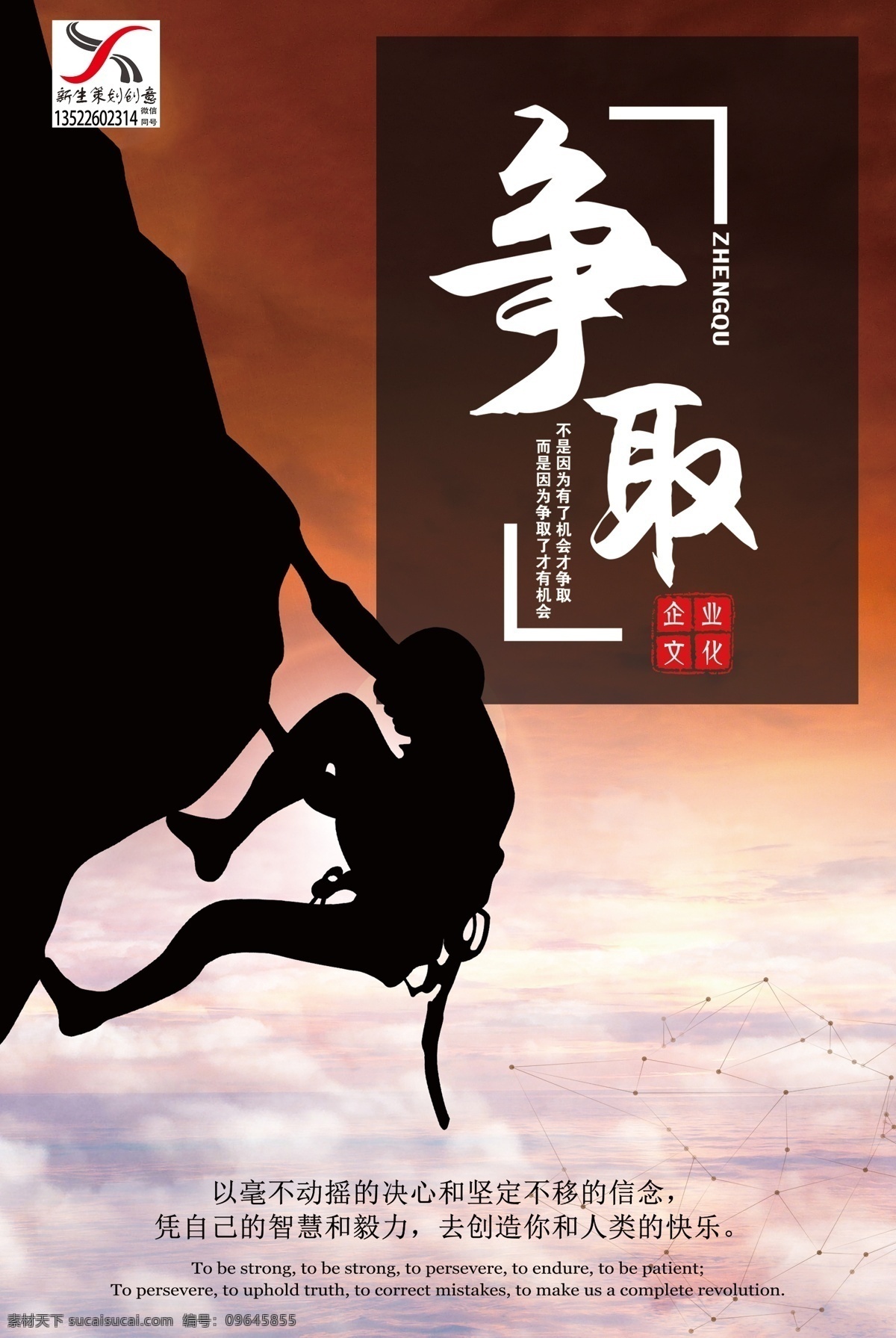 企业标语 企业文化海报 企业文化画册 企业文化标语 企业文化宣传 企业文化挂画 企业文化手册 企业文化挂图 车间标语 企业文化素材 企业文化展板 企业文化精神 集团企业文化 工厂企业文化 争取 企业或劳动