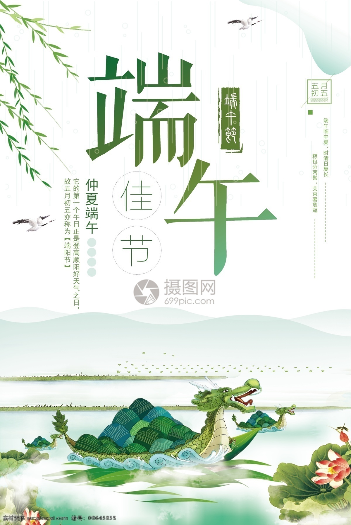 端午节海报 端午 端午节 端午佳节 端午海报 端午佳节海报 五月初五 5月5 浓情端午 传统节日 节日海报