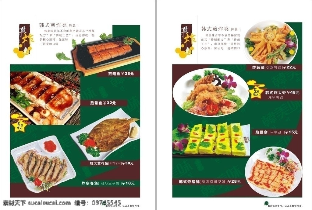 韩 美味 煎 炸 类 菜单 系 例 韩式 煎鳗鱼 煎带鱼 炸蔬菜 韩式炸大虾 煎豆腐 韩式炸猪排 星级推介 其他矢量 矢量素材 矢量图库 菜单菜谱 矢量