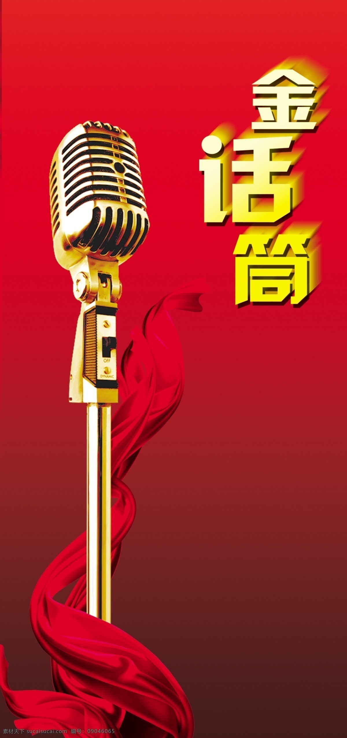 话筒素材 话筒 红色