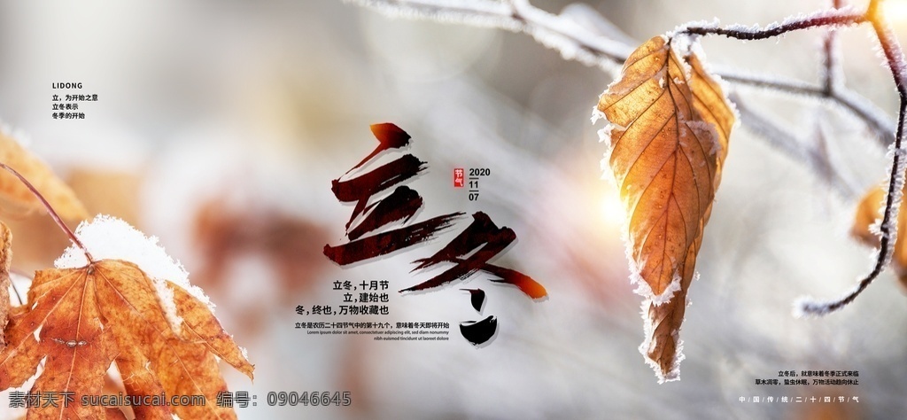 立冬节气 立冬海报 立冬微信 立冬刷屏 立冬飞机稿 立冬节气图 冬至 冬至海报 冬至节气 冬季 二十四节气 节气海报 冬天背景 寒冬背景 24节气 小雪 大雪 吃饺子 水饺 立冬毛笔字 立冬艺术字 水墨海报 水墨24节气 中国风 水