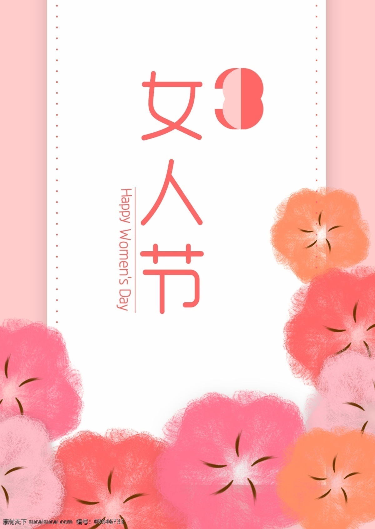 3.8女人节 3.8 女人 节 日 happy womens day