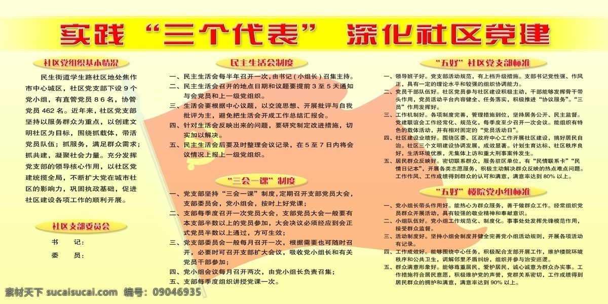 三个代表 廉政 展板 廉政展板 廉政素材模板 廉政素材 廉政展板设计 廉政展板素材 廉政背景 展板模板 展板背景素材 展板素材 廉政模板 宣传栏模板 廉政文化展板 廉政公 开栏 廉政展板模板 社区廉政展板 展板背景模板 背景素材 宣传板报 展架 廉政展架模板 廉政海报 设计模板 宣传 海报素材 黄色