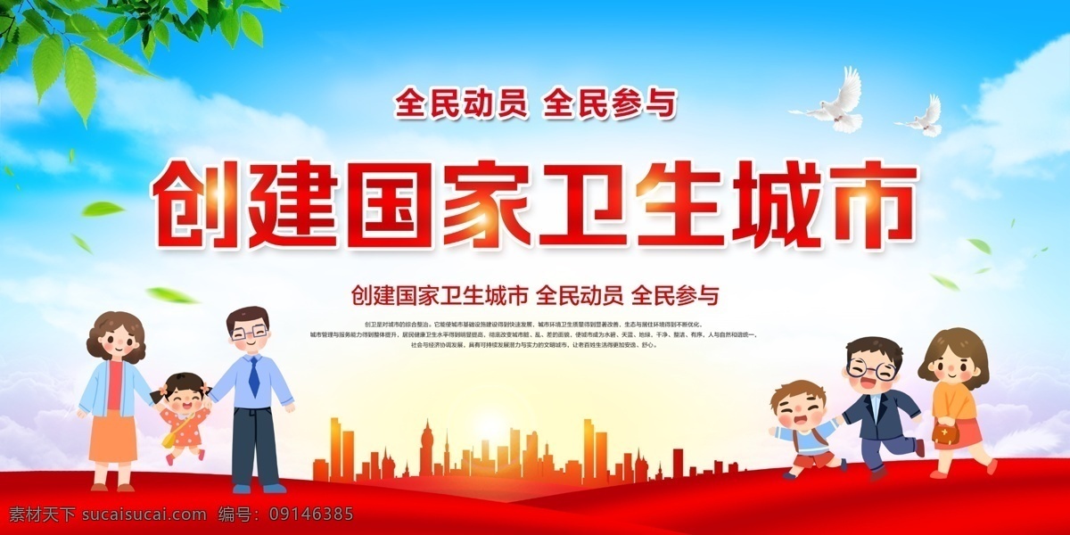 卫生城市素材图片下载-素材编号09146385-素材天下图库
