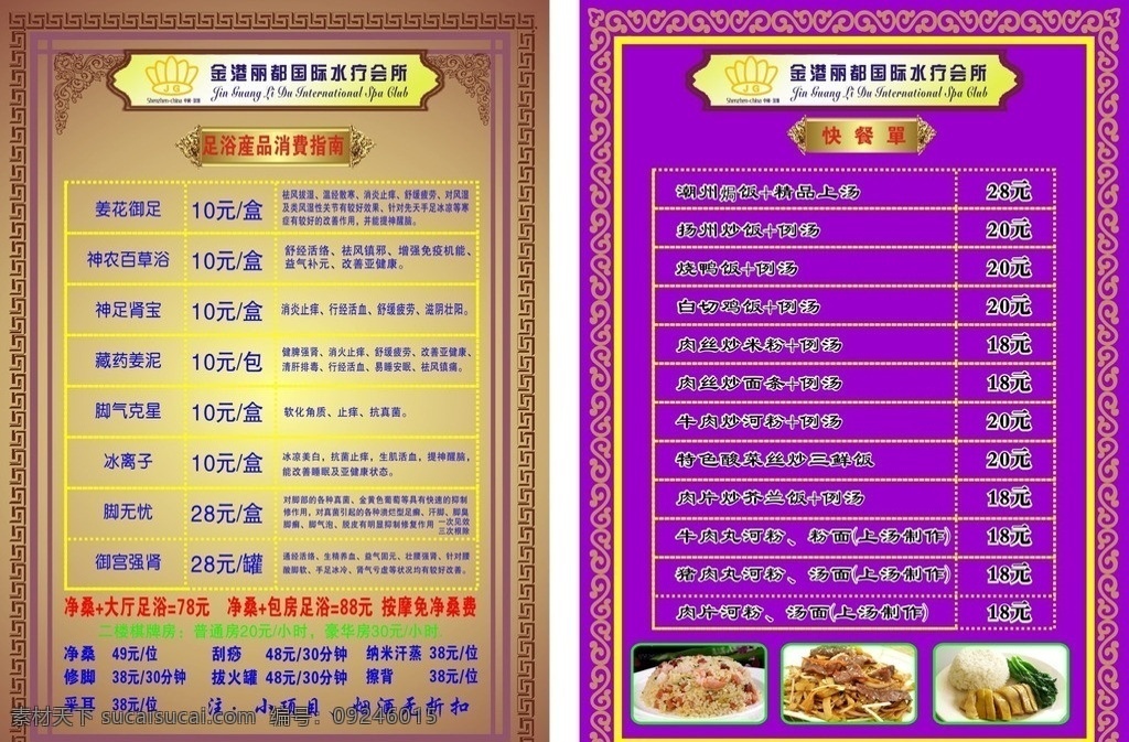 菜单 菜牌 快餐单 餐牌 背景图 花边 消费指南 菜单菜谱 矢量