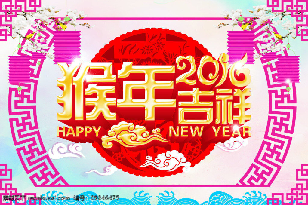 猴年吉祥 2016 猴年大吉 猴年 白色