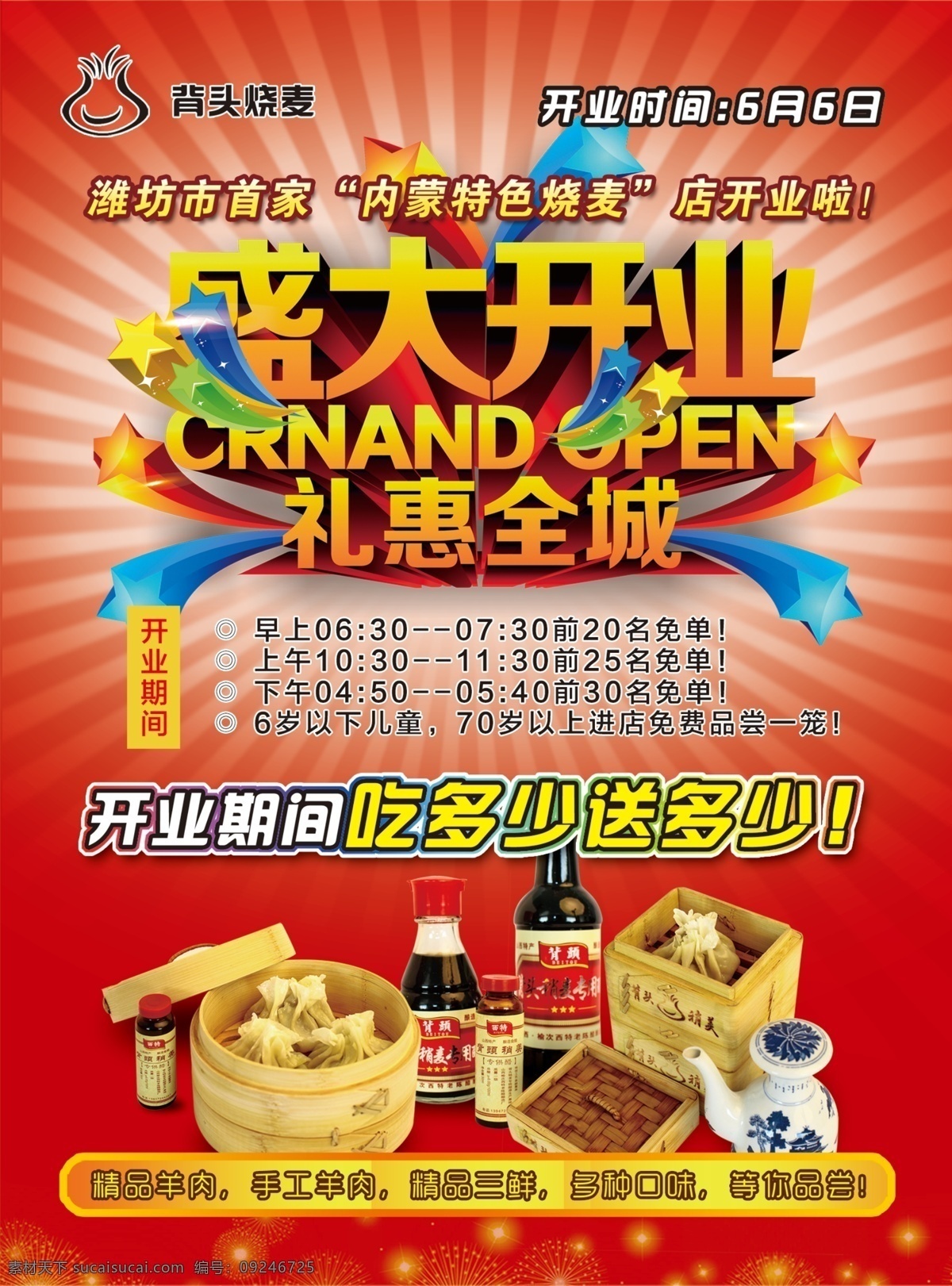 烧麦 单页 分层 高分辨率 美食