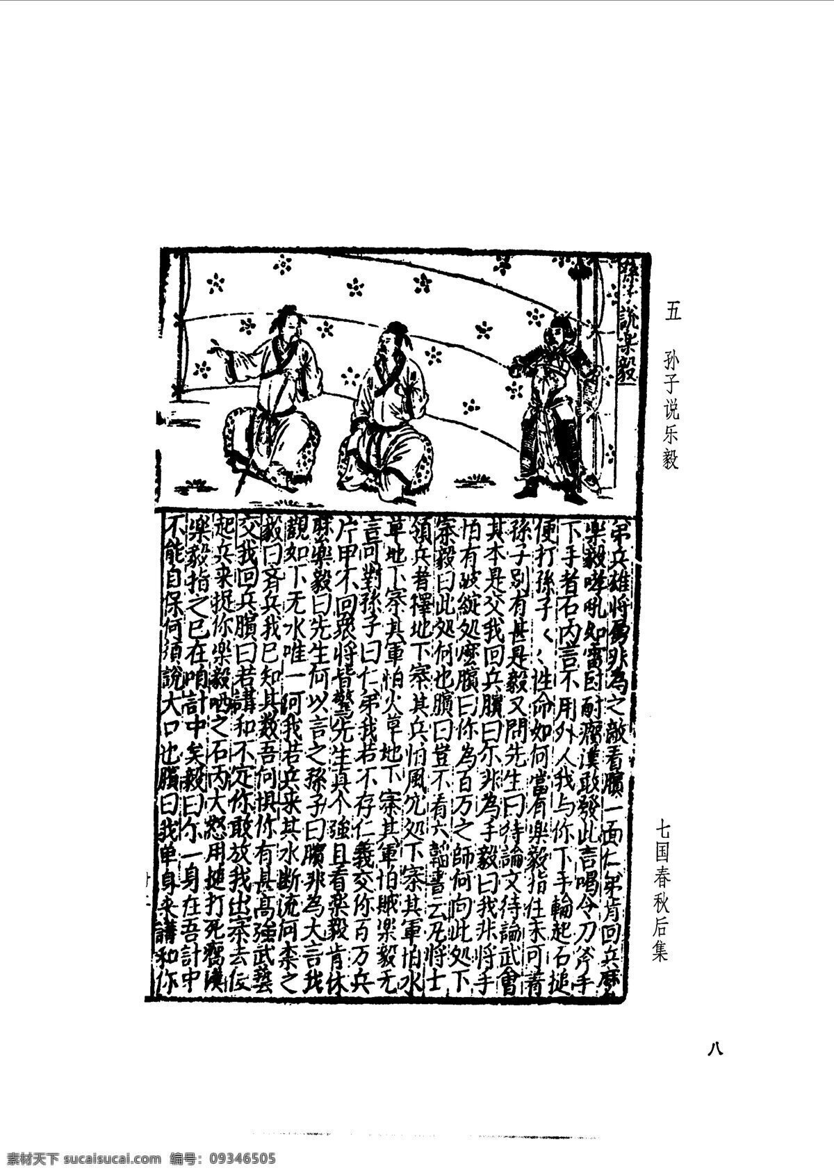 中国 古典文学 版画 选集 上 下册0037 设计素材 版画世界 书画美术 白色