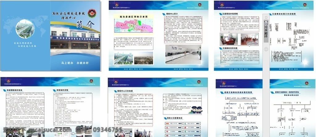 交通事故 理赔 中心 画册 交通事故理赔 理赔中心 画册模板 200 画册设计