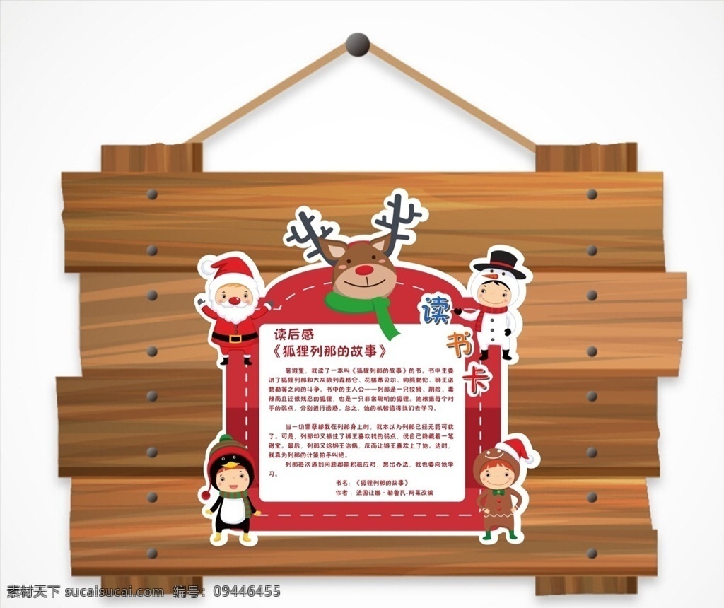 卡通 圣诞节 快乐 读书卡 读好书 开卷有益 多看书 阅读 写字 认真 博览群书 学富五车 博闻强识 博学多才 满腹经纶 博古通今 汗牛充栋 才高八斗 读书破万卷 咬文嚼字 校园素材 卡通设计