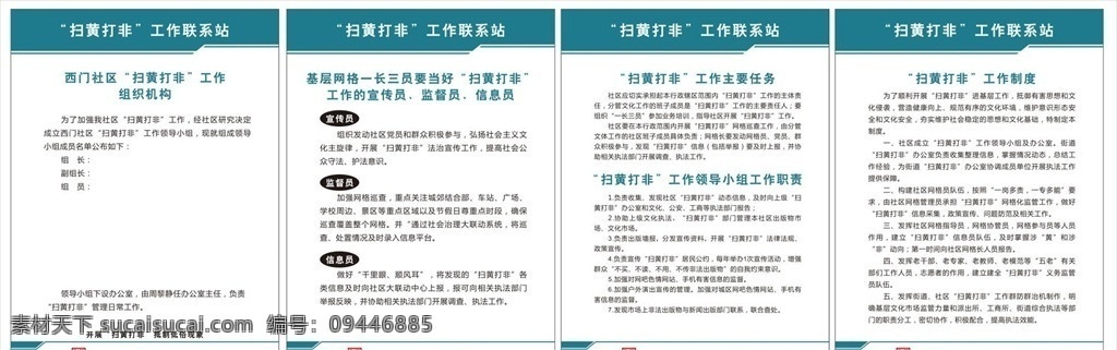 扫黄打黑制度 社区 扫黄打黑 制度 广告 海报