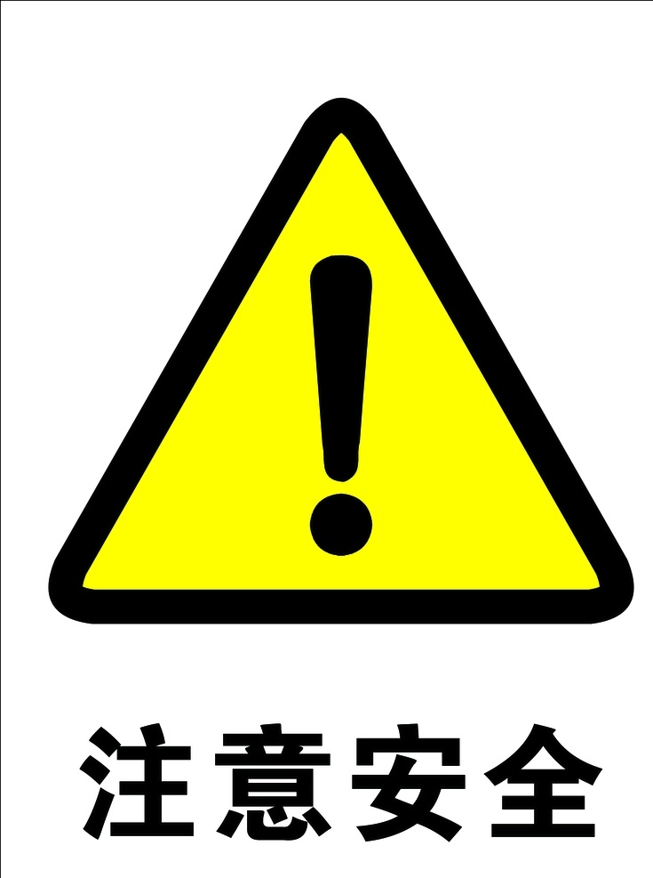 注意安全 安全标志 安全图标 安全标牌 安全标志图标 禁止标志 安全标识 温馨提示 标识 导视牌 标志牌 标志符号 标识牌 矢量文件 大小可调