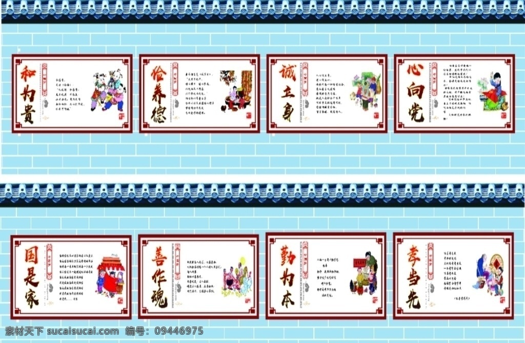 围墙广告 文明礼仪 勤俭节约 中国理解 孝当先