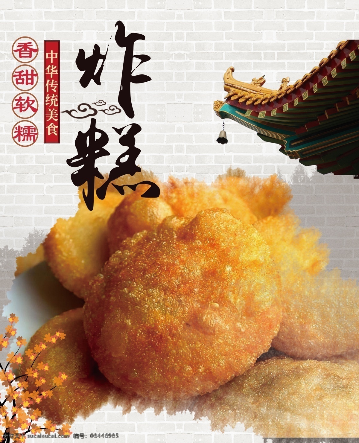 炸糕 传统美食 天津美食 中华美食 传统味道 文化艺术 传统文化