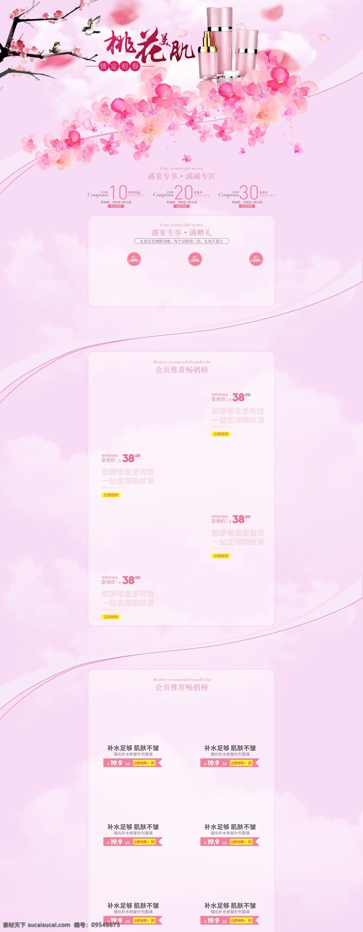 淘宝 天猫 美 妆 护肤品 化妆品 首页 玫 唯品会 美妆 首页玫 桃花元素 艺术字