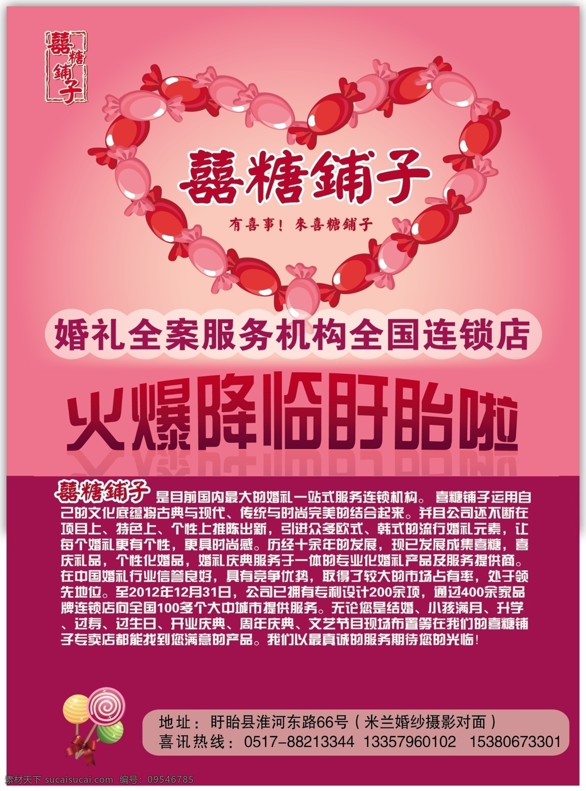 喜糖铺子 喜糖 铺子 喜庆 婚庆 礼品
