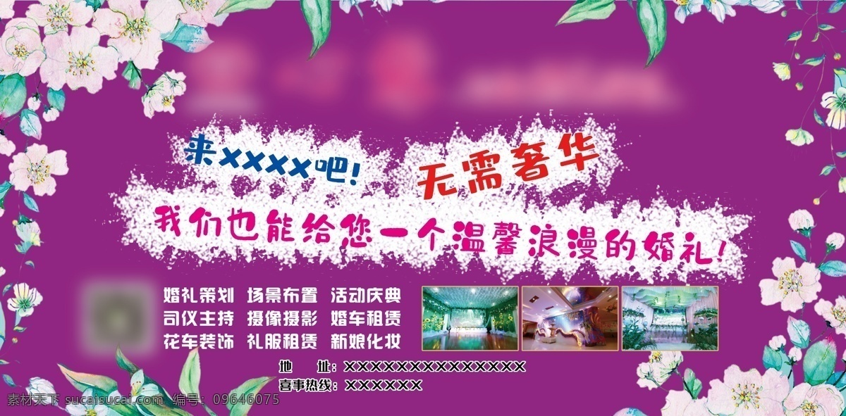 婚庆宣传 婚庆 酒店 紫色 婚礼 花 文化艺术