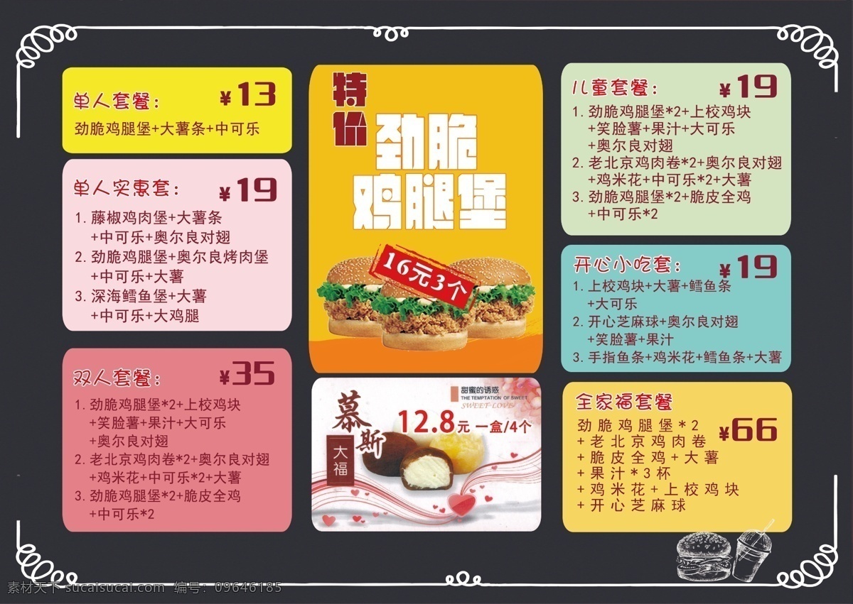 汉堡菜单 堡 菜单 价目表 价格单 汉堡价格表 餐饮 展板模板 汉堡点单 汉堡 炸鸡 炸鸡菜单 菜单菜谱