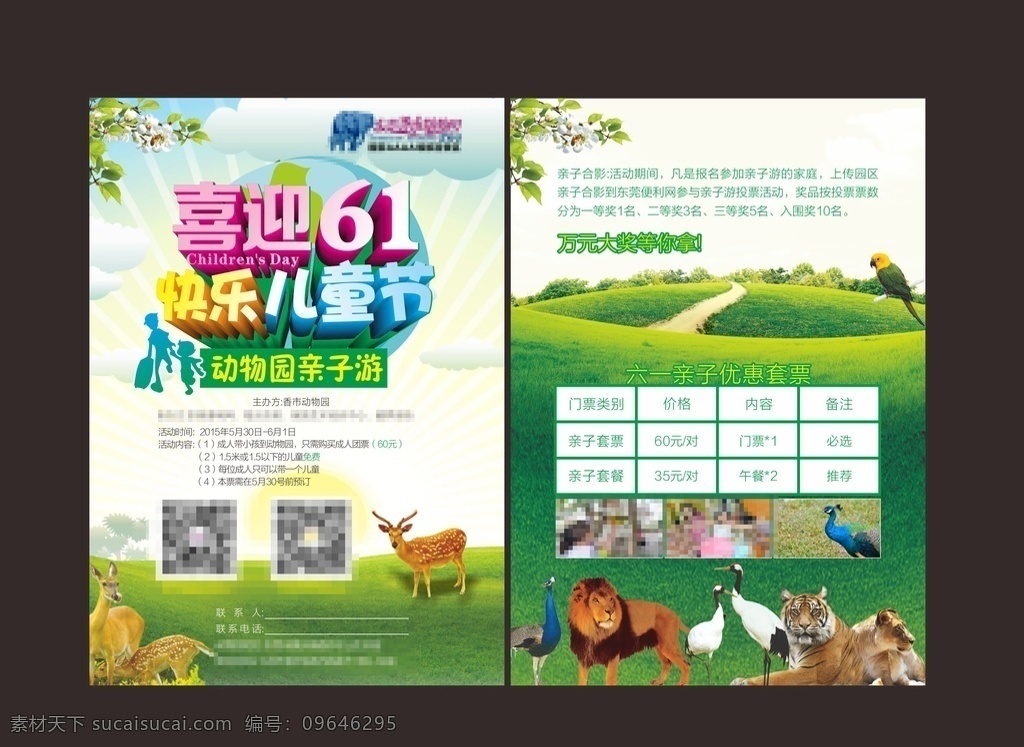 动物园宣传单 游乐公园 游乐园广告 儿童游乐园 过山车 儿童游乐场 游乐城 游乐设施 游乐场所 水上游乐场 游乐区 公园 六一儿童节 游乐园宣传单 滑梯 蹦床 游乐园展板 儿童场所 欢乐谷 早教中心 幼儿教育 幼儿园广告 游乐园背景 游乐场 世界之窗 卡通人物 玩耍 玩具包装 游乐园门票