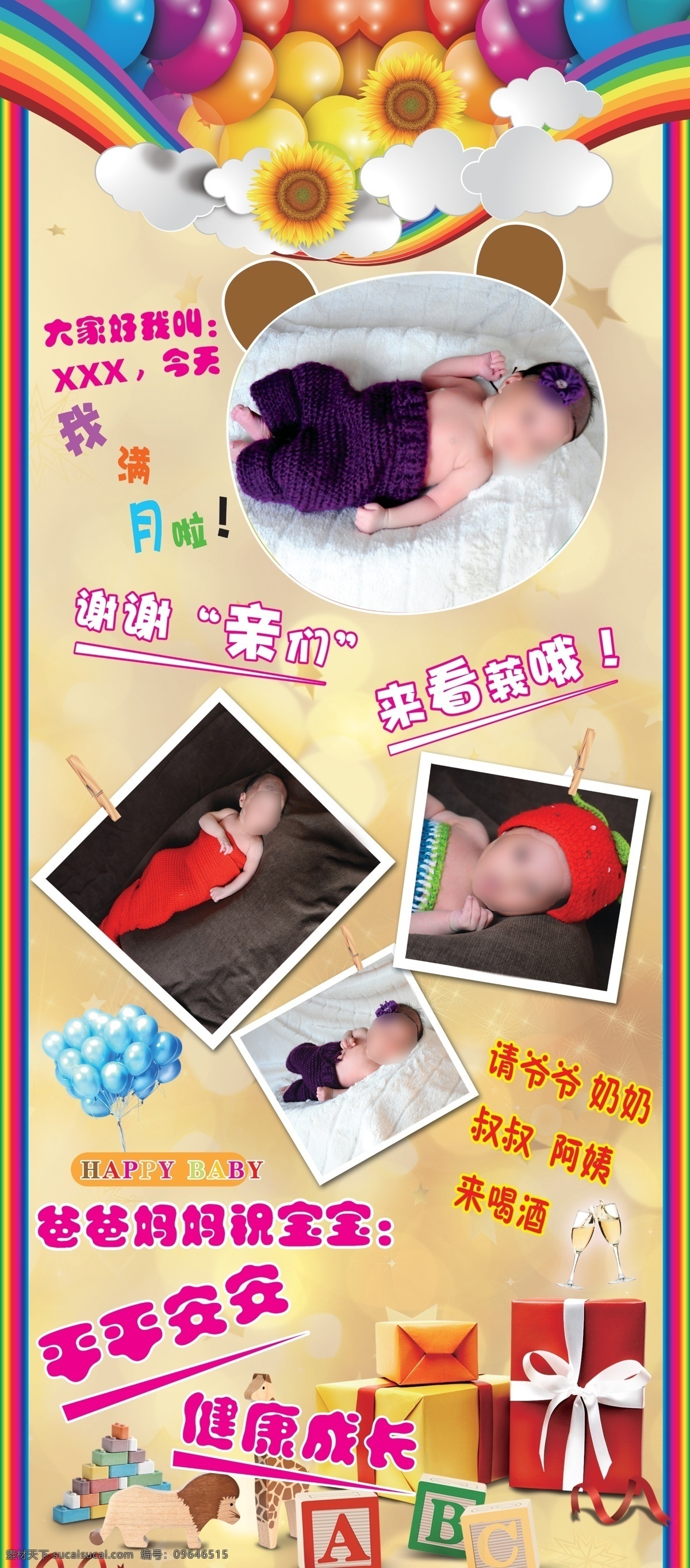 满月展架 满月 婴儿 酒宴 健康成长 展架 作品