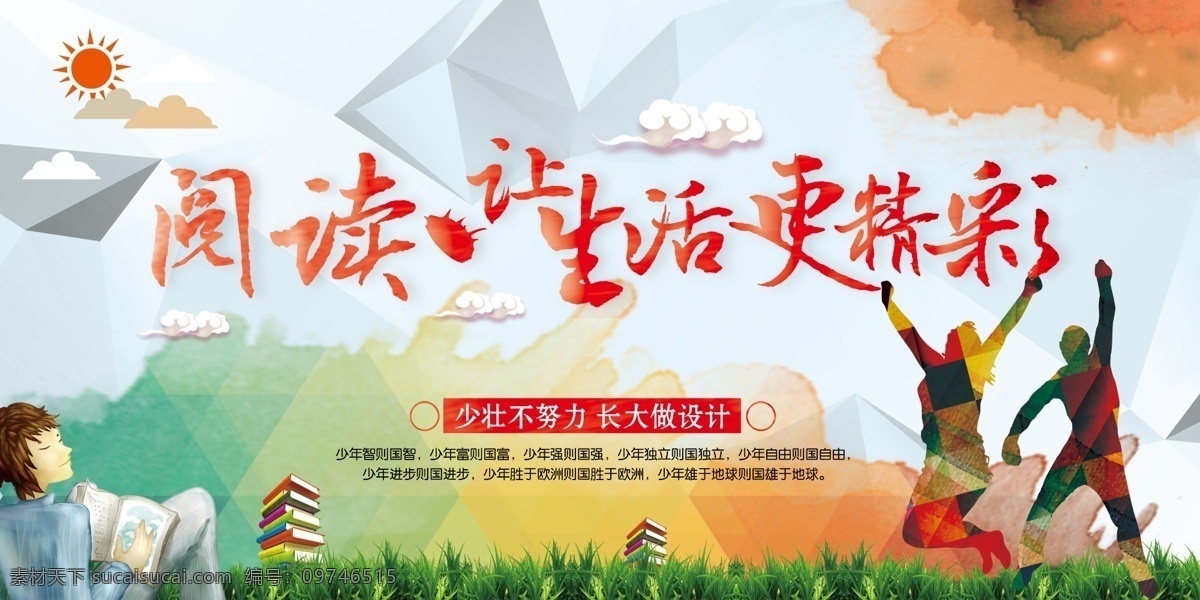全民读书日 全民阅读 全民读书 全民素质 读书日 读书 读书心得 读书名言 文化墙贴 校园文化 书香中国 书香校园 书香门第 阅读室 图书馆 读书角 读书会 读书梦 读书月活动 儿童阅览室 阅读经典 中国梦读书梦 读书励志 读书学生 我爱读书 多读书 读书大赛 读书朗读 读书演讲 读书看书 读书节 世界读书日