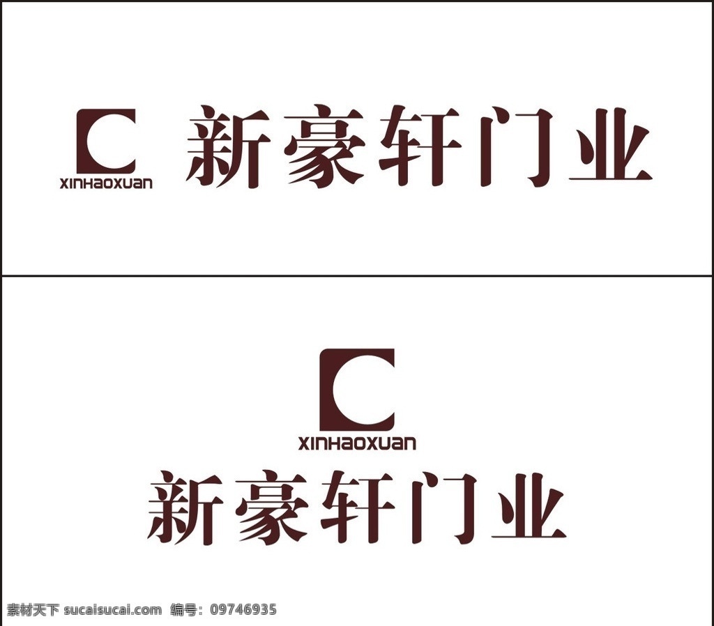 新 豪 轩 logo 新豪轩标志 新豪轩标牌 新豪轩门业 企业 标志 标识标志图标 矢量