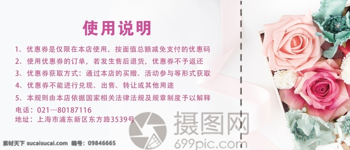 七夕 鲜花 活动 优惠券 鲜花优惠券 七夕活动 优惠券模板 模板设计 节日优惠券 节日代金券