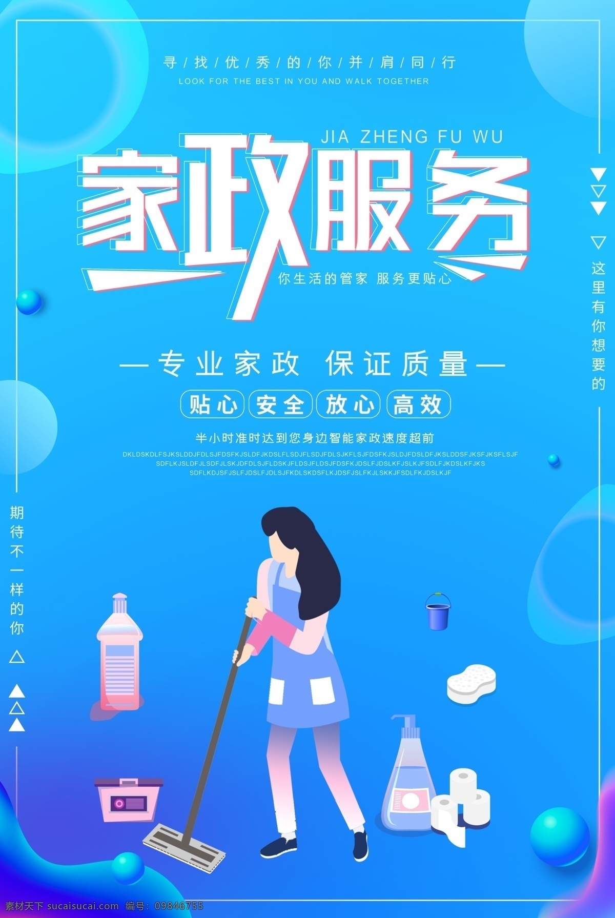 家政海报 家政广告 家政服务宣传 家政中心 家政服务展板 保姆上门服务 家政服务海报 家政招聘 家政宣传单 保洁 保洁公司 家政保洁 保姆 家政培训 育婴员 家政背景 月嫂招聘 打扫卫生 清洁 管家 育婴 保洁服务 钟点工 家政保姆 月嫂