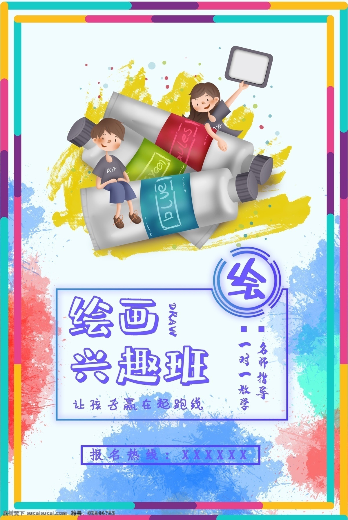 美术班招生 美术绘画海报 招生海报 美术招生海报 绘画班 艺术班 画画班招生 美术班 美术绘画 绘画班招生 美术班宣传单 美术培训班 少儿美术招生 美术班海报 美术班报名啦 报名 美术班开课啦 儿童绘画班 绘画班海报 美术培训海报 少儿绘画 幼儿园 绘画课 培训班 儿童绘画 绘画班宣传单