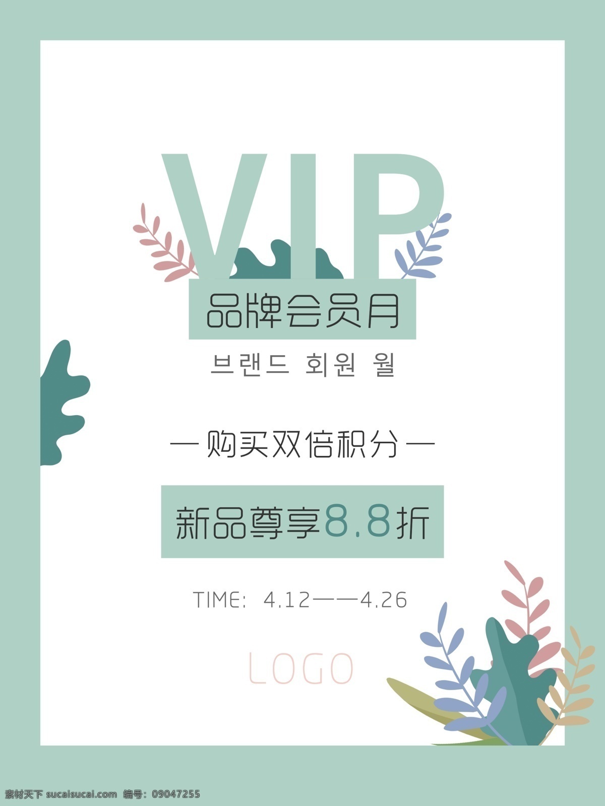 vip 品牌 会员 月 促销 会员日 新品 夏季