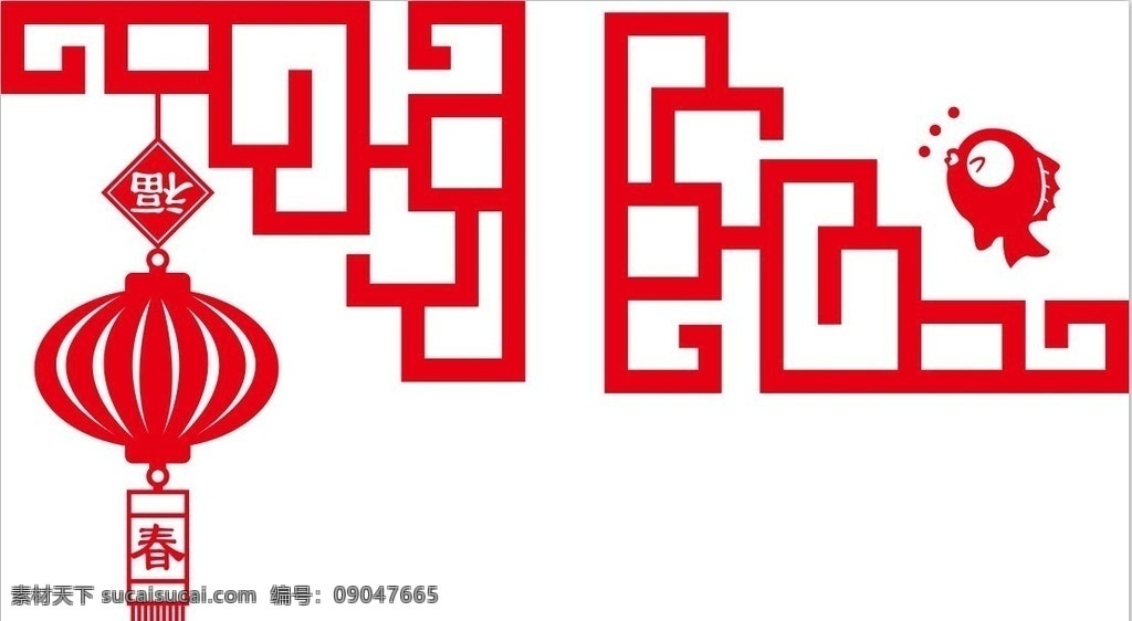 中式花格 灯笼 鱼 春 福 贴纸 刻字贴 窗花 文化艺术 传统文化