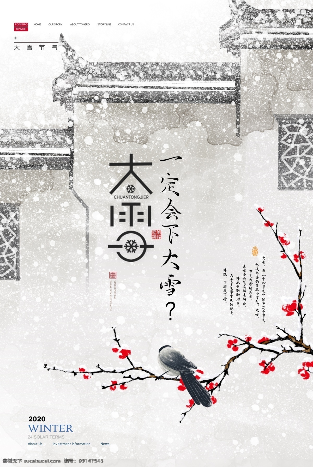 大雪图片 大雪 大雪飞机稿 大雪微信稿 大雪稿 地产大雪 地产大雪稿 大雪转发图 大雪朋友圈 大雪广告 大雪宣传 大雪投射 大雪微信 大雪节气 大雪海报 大雪节气海报 大雪大气海报 大雪单页 二十四节气 冬天 立冬海报 冬天促销 节气海报