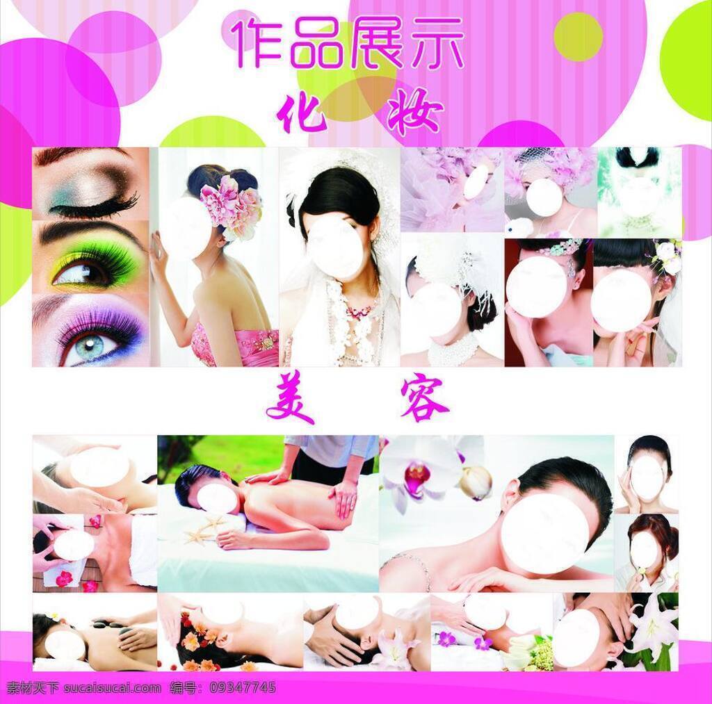 作品展示 粉色 化妆 节日 节日素材 美女 美容 排版 中秋节 矢量 模板下载 矢量图 日常生活