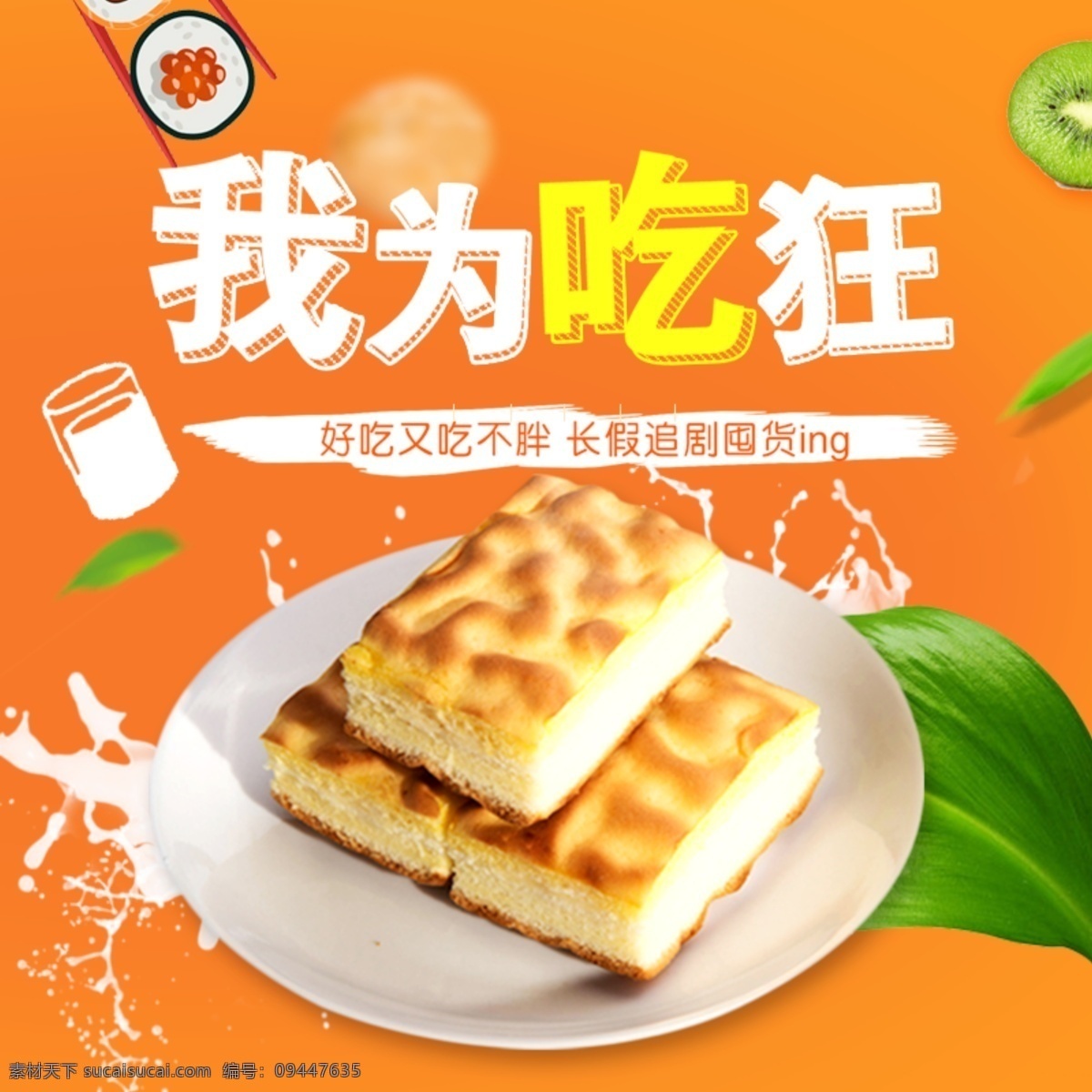 黄色 背景 美味 糕点 淘宝 直通车 模板 黄色底纹 我为吃狂 主图 淘宝主图 食品茶饮主图 糕点主图