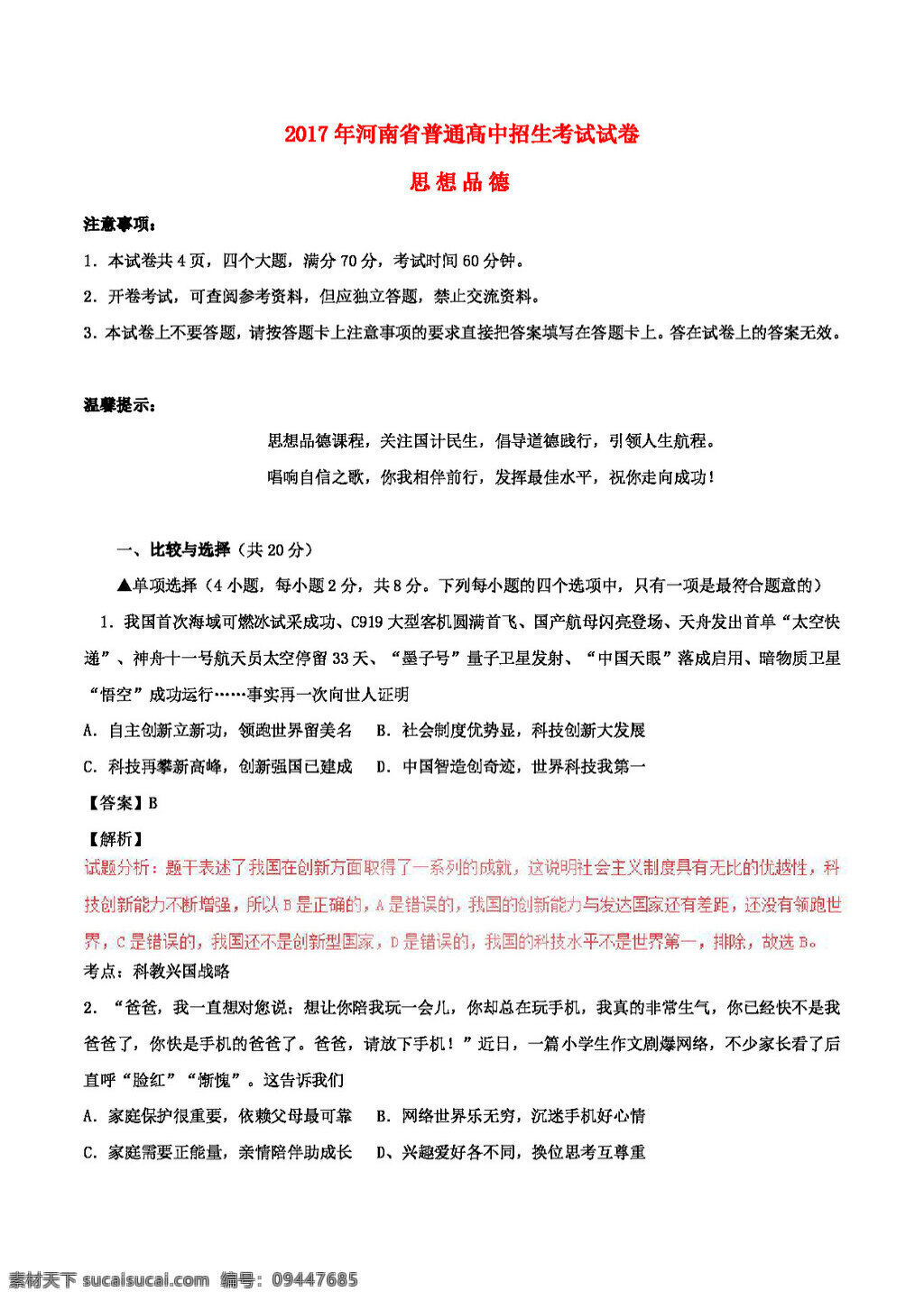中考 专区 思想 品德 河南省 政治 真题 试题 试题试卷 思想品德 中考专区