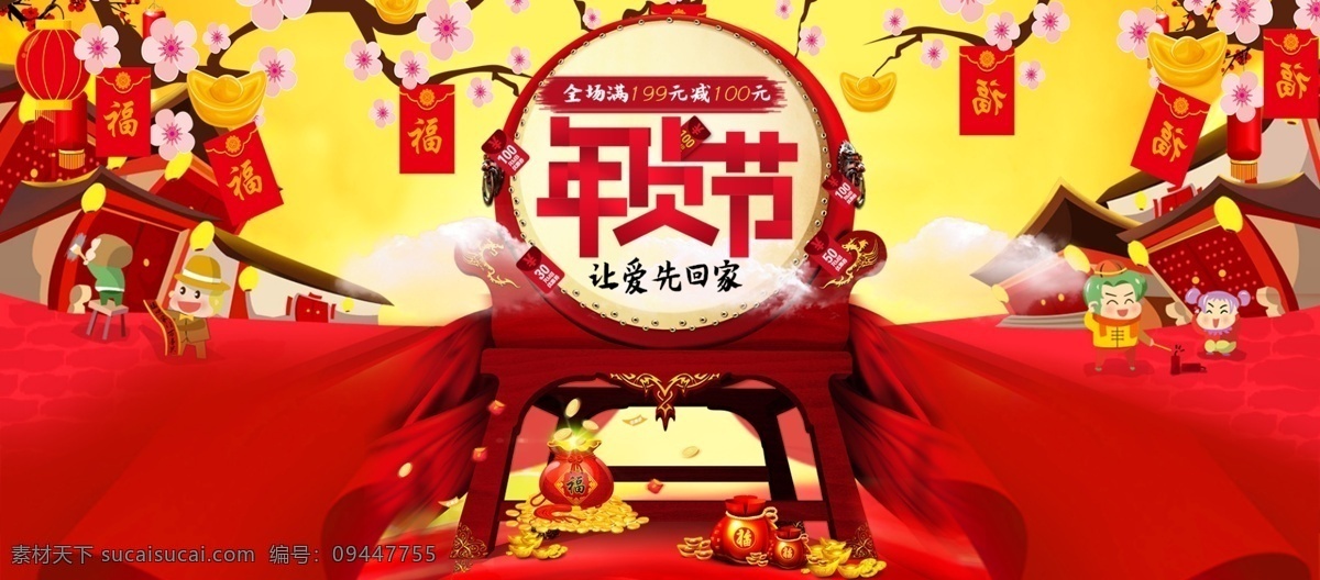 狗年 大吉 年终 盛典 年货 节 海报 banner 促销 干货 红色喜庆 坚果 年货节 年终盛典 休闲食品