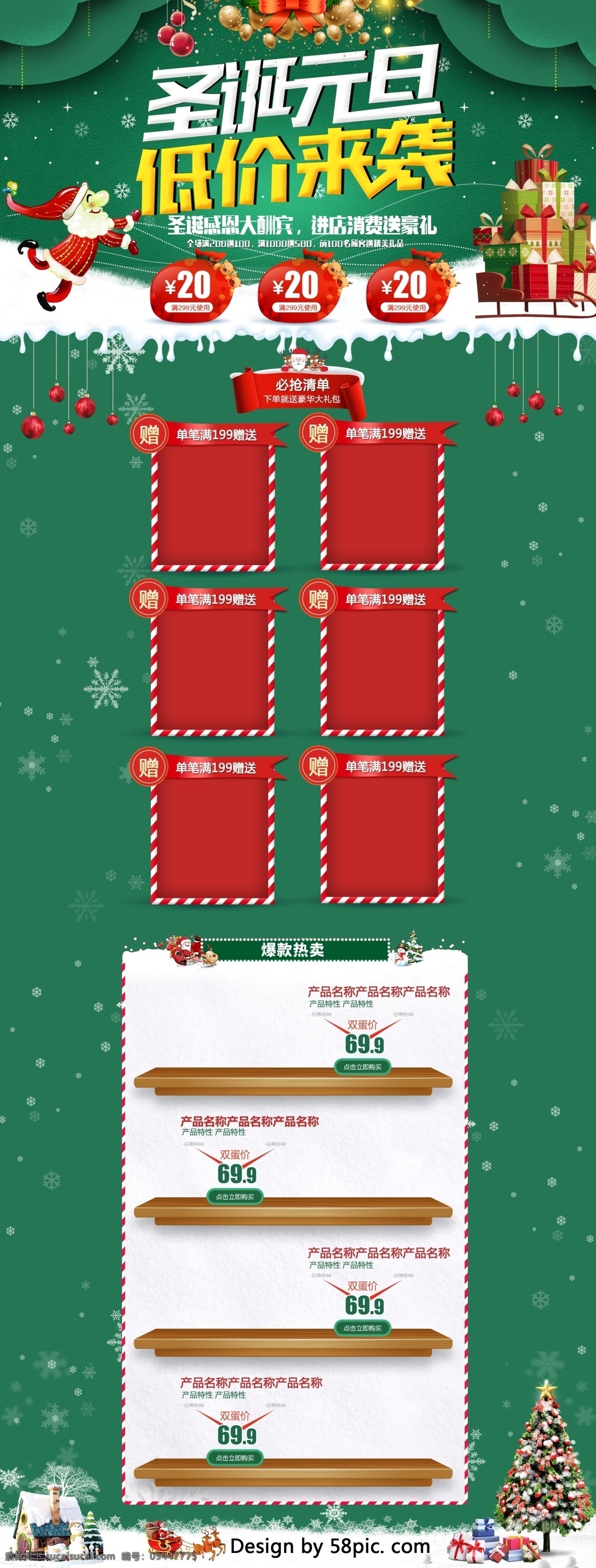 淘宝 绿色 唯美 精致 电商 促销 元旦 圣诞 首页 模板 白雪 促销模板 低价来袭 电商促销 吊球 福袋 红色 护肤品 几何图形 金色 礼物 气球 祥云 淘宝首页
