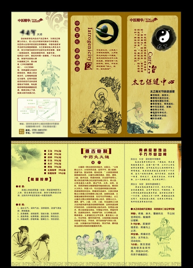 保健推拿折页 按摩 古法 传统 医疗 三折页 宣传 彩页 正骨 推拿 版式设计 企业样本 封面 企业文化 目录 品质保证 售后服务 齐心协力 形象 企业 美女 服务 发展 专业 团队协作 服务画册 意境 简洁 精致 品位 经典 品质 大气 高档 高贵 精美 宣传册 宣传手册 平面设计 广告公司 矢量
