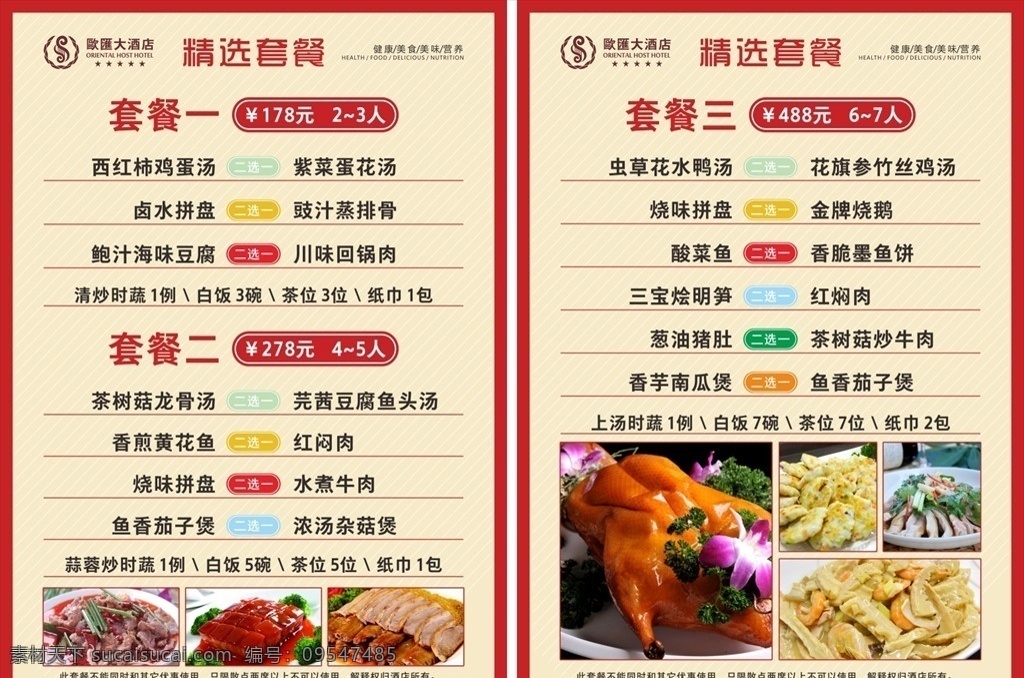 中餐套餐 中餐厅 中餐厅菜单 美味菜单 中餐 简餐 米饭 炒菜 菜单 菜谱 西红柿 牛肉 黑色背景 配料 西餐厅宣传单 餐饮 美食 menu 美味 餐厅菜单 酒店菜单 时尚 大气 美食海报 dm宣传单