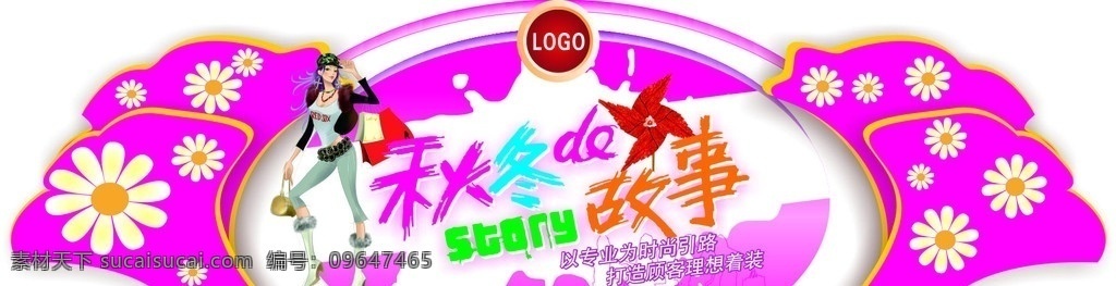 秋冬的故事 吊旗 秋冬吊旗 秋天 冬天 人物 矢量 枫叶 风车 花朵 购物 商场吊旗 时尚 造型 异形 标志