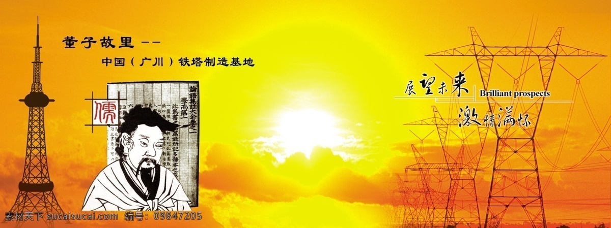 铁塔制作基地 儒家 铁塔 发射塔 教育 文学 广川 董子故里 海报 海报设计素材 psd素材 分层