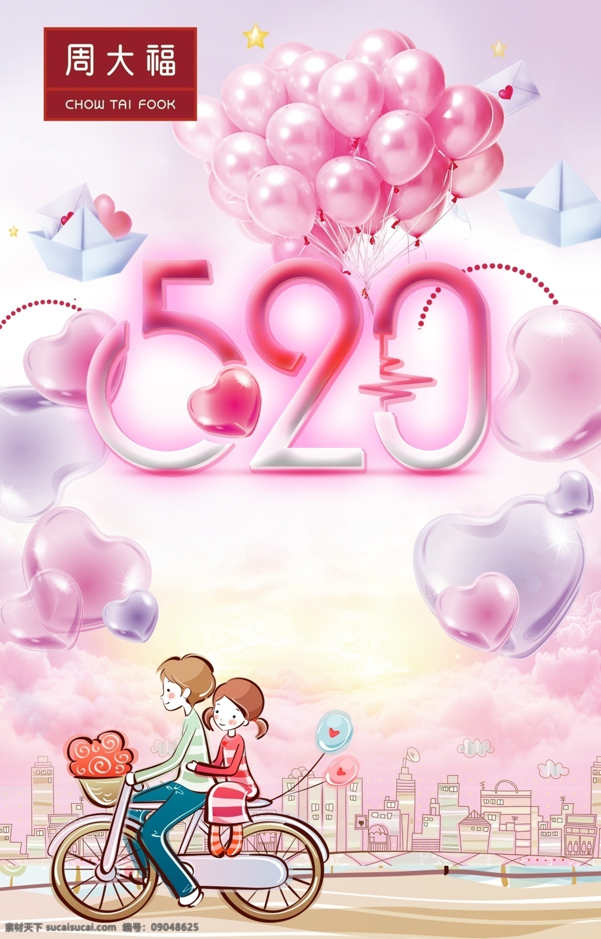 周 大福 520 海报 周大福 宣传 广告 卡通漫画 气球 浪漫 温馨 粉色 情人节