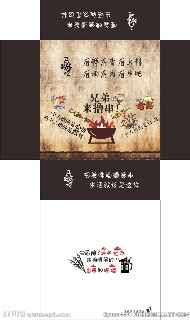 马路 串 烤串 烧烤 抽 纸盒 马路串吧 烤串抽纸盒 烧烤抽纸盒 烤串烧烤 兄弟撸串 啤酒烤串 抽纸盒设计 广告抽纸盒 包装设计