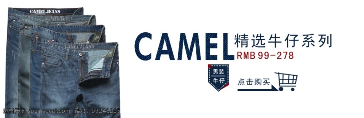 焦点 牛仔裤海报 牛仔裤 海报 模板下载 淘宝图片 网页模板 宣传单 源文件 中文模板 钻展图 字体排版 场景摆放 淘宝素材 淘宝促销标签
