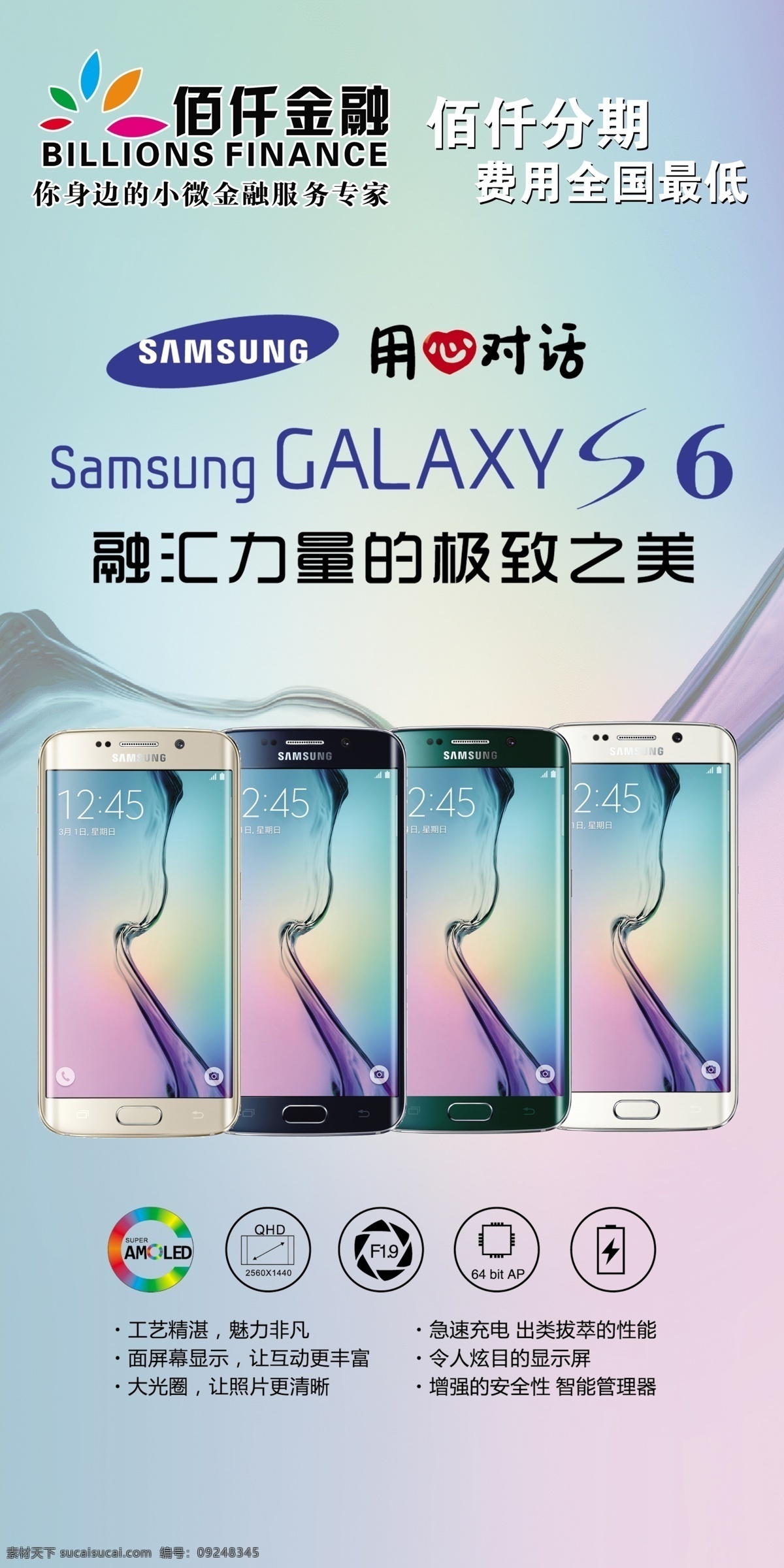 三星 s6 手机 海报 三星s6手机 三星手机 三星s6 三星最新 三星logo s6高清大图 矢量 高清 手机海报 分层