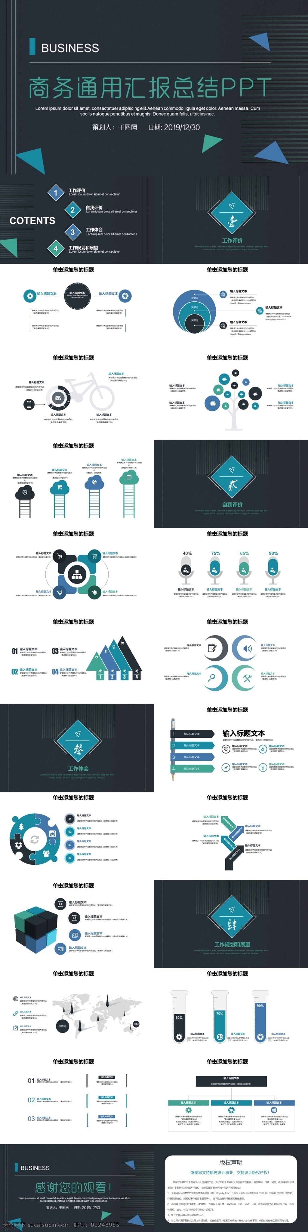 几何 条纹 商务 工作计划 汇报 总结 模板 ppt模板 通用 办公 工作汇报 工作报告 项目策划 述职报告 融资计划书 商业计划书 工作总结 年终总结