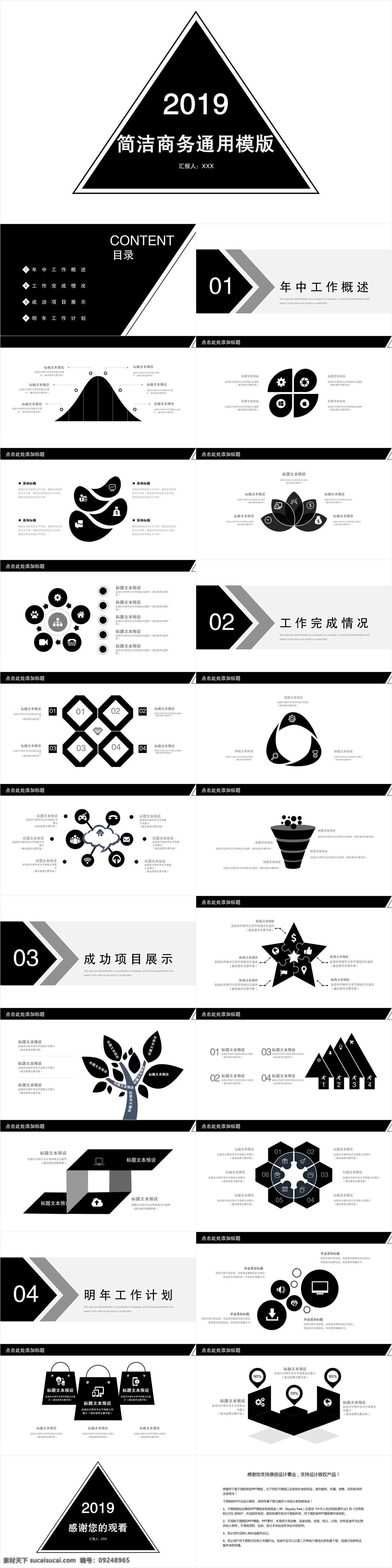 39 简洁 商务 通用 模板 ppt模板 创意 策划 商务通用 商业计划书 工作汇报 年终总结 项目部 报告