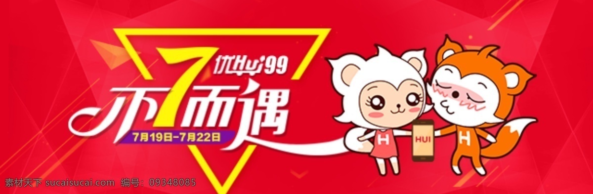 不期而遇 不七而遇 7月活动七夕