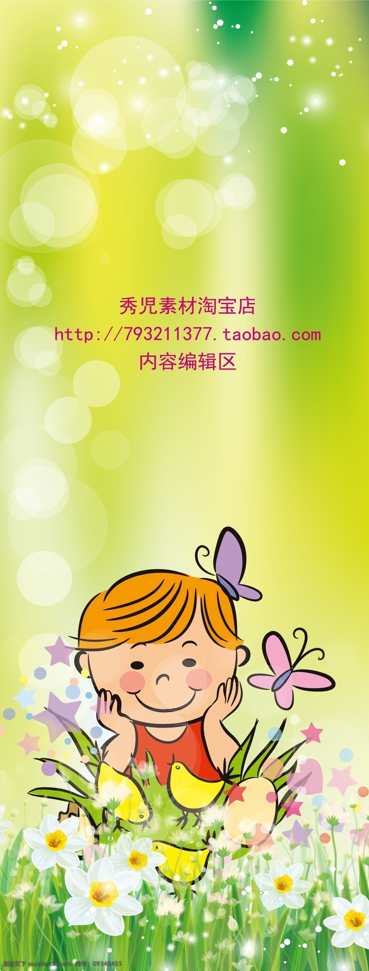 卡通 展架 　 模板 卡通画 卡通娃娃 卡通展架 展架模板 展架素材 精美展架 展架海报 娃娃 精美背景 卡通背景 展架设计 精美素材 黄色