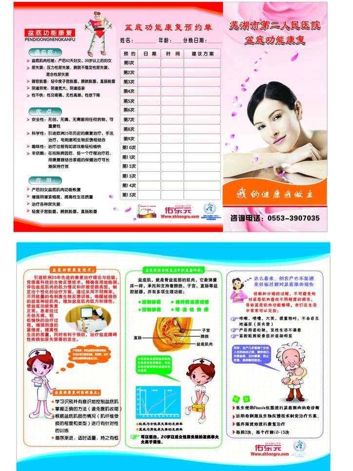 医院 宣传单 dm宣传单 粉色 护士 花瓣 美女 女性健康 医生 医院宣传单 矢量 psd源文件
